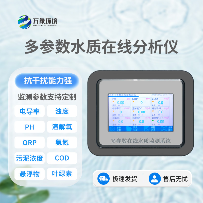 在線氨氮ph水質(zhì)檢測(cè)儀